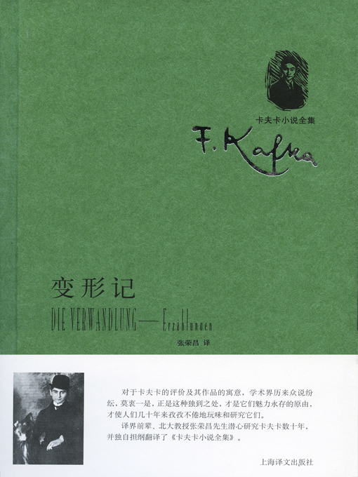 Title details for 变形记 (Metamorphosis) by 弗兰茨·卡夫卡 - Available